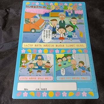ちびまる子ちゃん ミニ下敷き　33枚付き　未使用 Amazon.co.jp: ちびまる子ちゃん下敷き : 文房具・オフィス用品