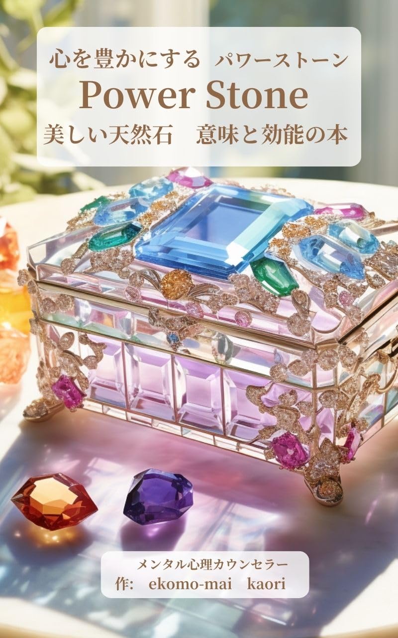 Livre Power Stone : comprendre la signification des pierres naturelles