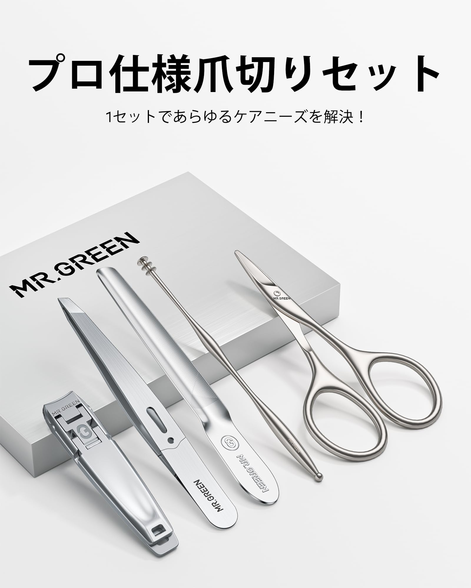 Amazon | MR.GREEN 爪切りセット5点 ステンレス製 5点セット 超薄