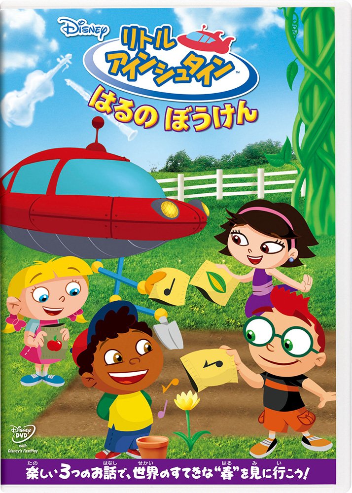 Amazon Com Japanese Tv Little Einsteins Oh Yes It S Springtime Japan Dvd Vwds 5840 Movies Tv Amazon Com Japanese Tv Little Einsteins Oh Yes It S Springtime Japan Dvd Vwds 5840 Movies Tv