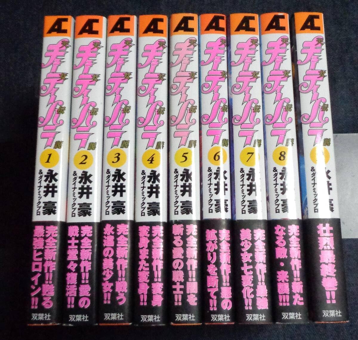 Amazon.co.jp: キューティーハニー天女伝説 全9巻 永井豪 完結 初版