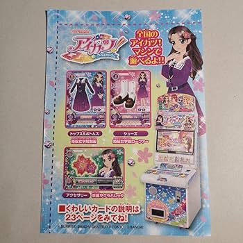 Amazon.co.jp: !アイカツ姫桜女学園制服コーデセット 公式ファン
