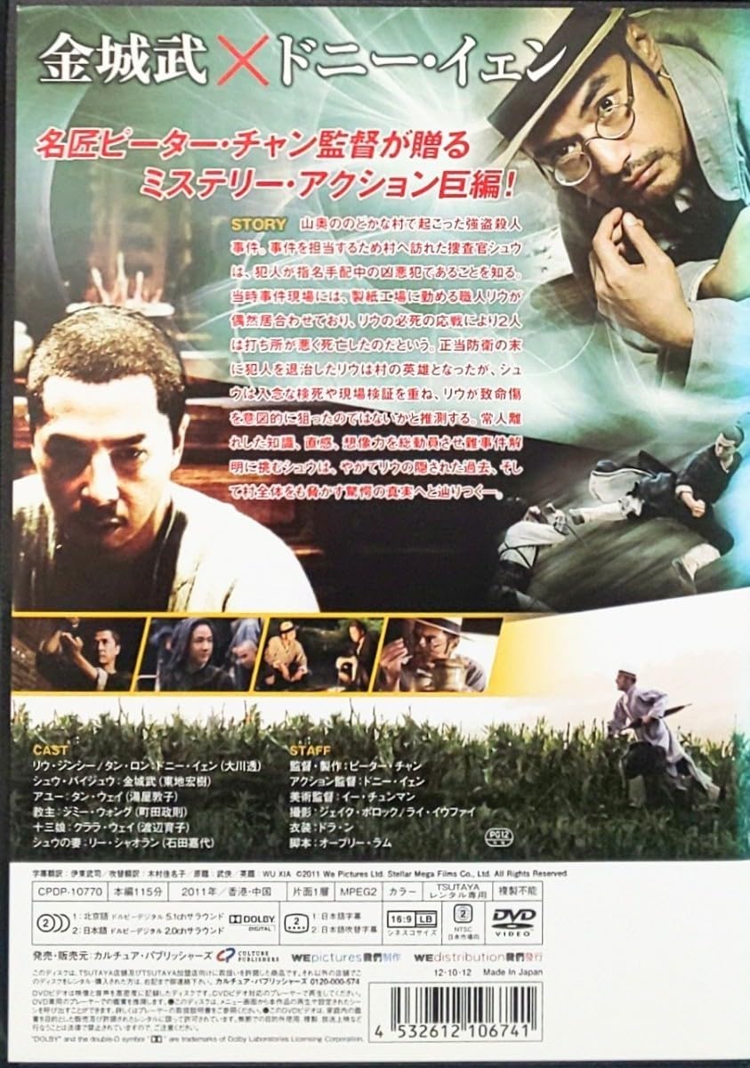 全くの未使用、新品 ◆新品DVD★『捜査官X』ピーター チャン ドニー イェン 金城武 ジミー ウォング リー シャオラン タン ウェイ クララ ウェイ★1円