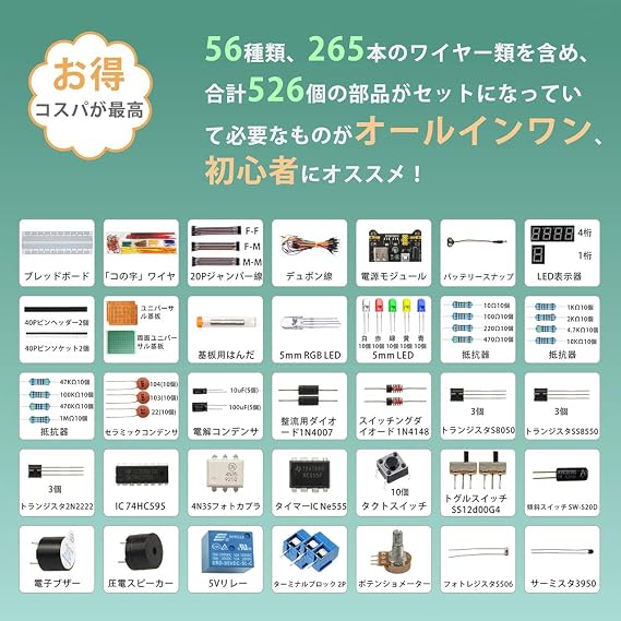 Electronic Craft Kit for Beginners, Starter Kit, Electronic Parts, 56 Types of Basic Parts, Introduction to Electronics Kit, Electronics Fun Kit, Tutorials Included