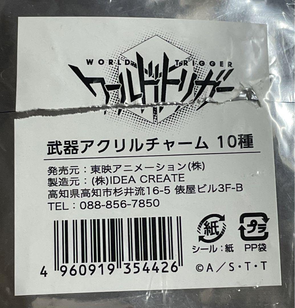 Amazon.co.jp: ワールドトリガー 武器アクリルチャーム 風刃 迅