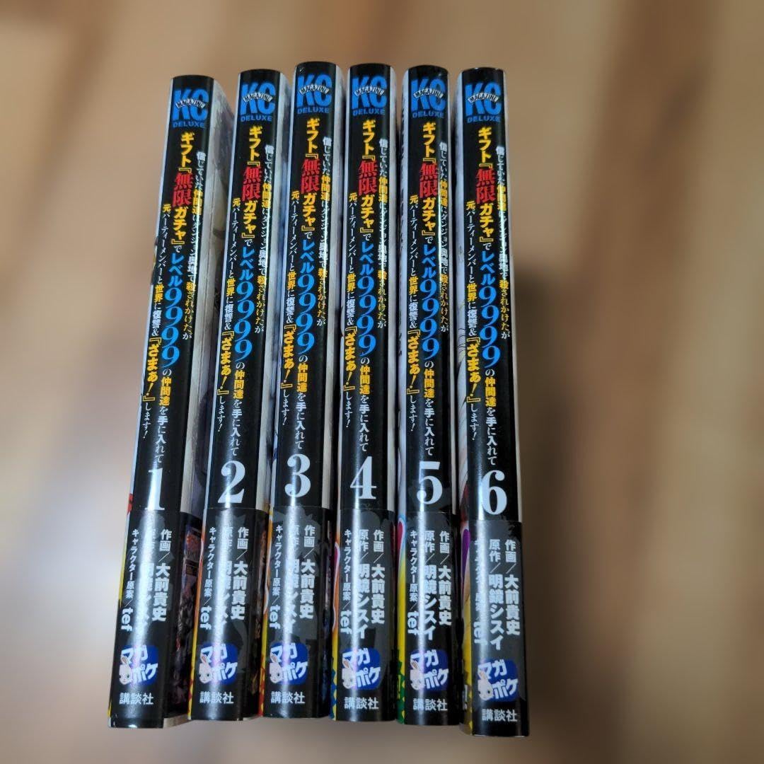 ギフト『無限ガチャ』でレベル9999 1-13 非全巻セット 初版帯付き 信じていた仲間達にダンジョン奥地で殺されかけたがギフト『無限ガチャ 帯付きギフト無限ガチャでレベル9999 1〜6巻