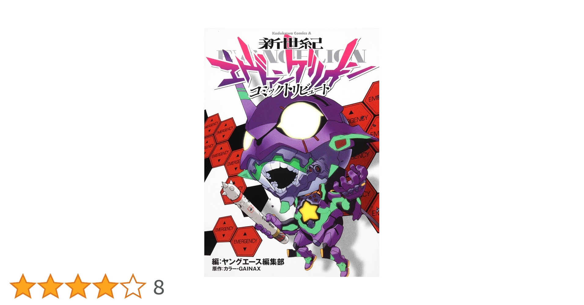新世紀エヴァンゲリオン　コミックSpecial　Y-01　ヤングエース ヤングエース 2011年 09月号 [雑誌] |本 | 通販 | Amazon