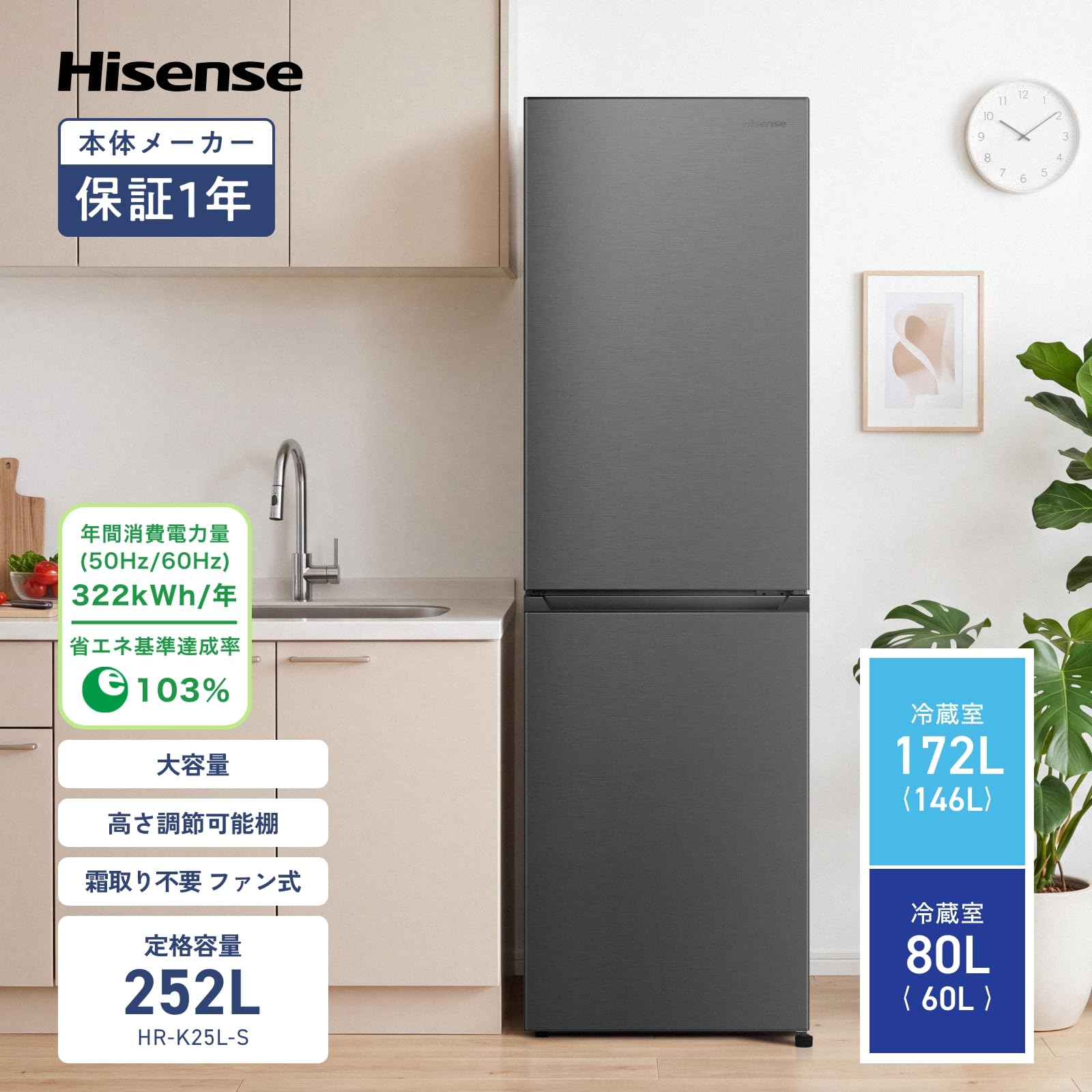 Amazon.co.jp: ハイセンス 冷蔵庫 幅55cm 252L HR-K25L-S 自動霜取り
