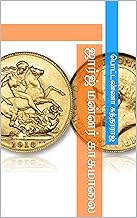 ஜார்ஜ் மன்னர் காசுமாலை (திரைபாரதி Book 17) (Tamil Edition)