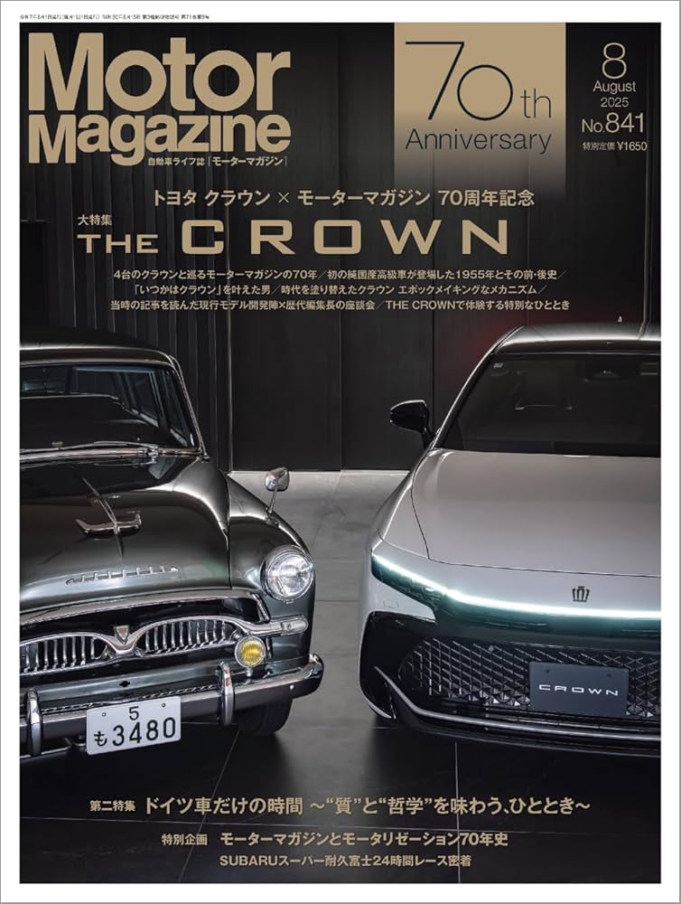 Motor Magazine (モーターマガジン) 2025年8月号 | Motor