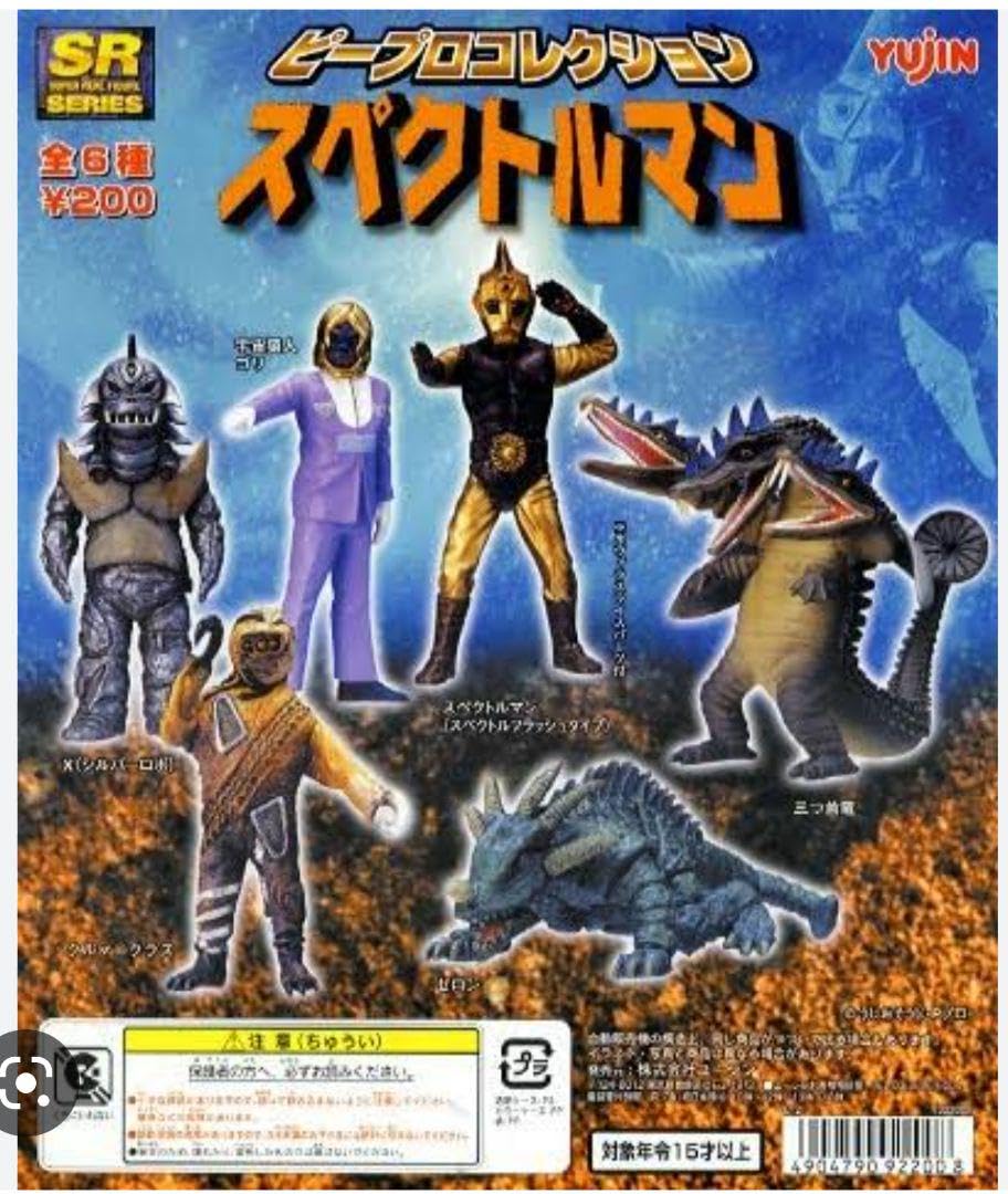 Amazon | ユージン ガチャ ピープロコレクション 『スペクトルマン 