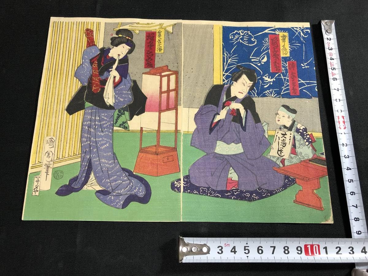 浮世絵 木版画 豊原国周 歌舞伎絵 役者絵 真作 三枚続 ukiyoe