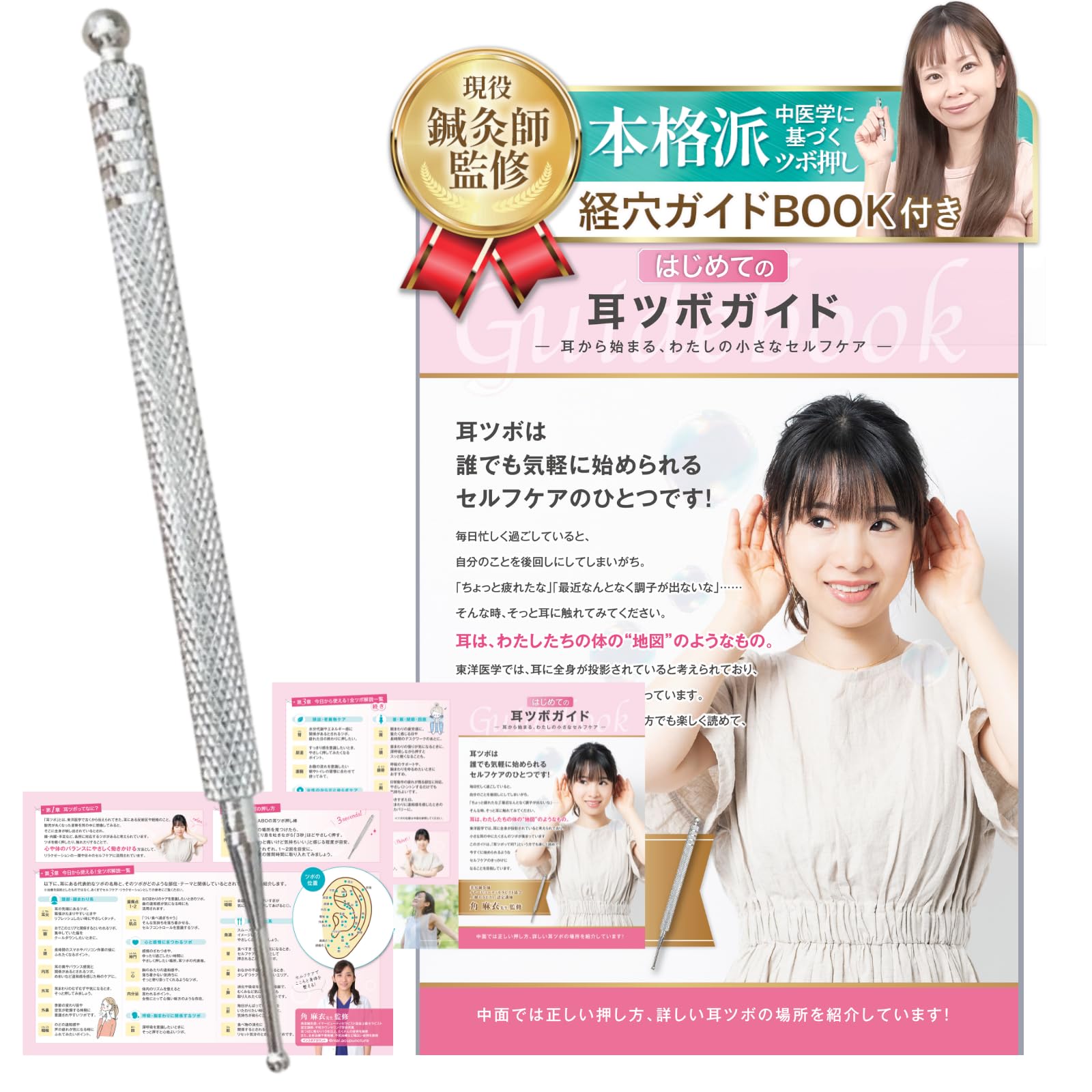 Amazon.co.jp: 【鍼灸師が監修！耳ツボ経穴ガイドBOOK付】 耳ツボ