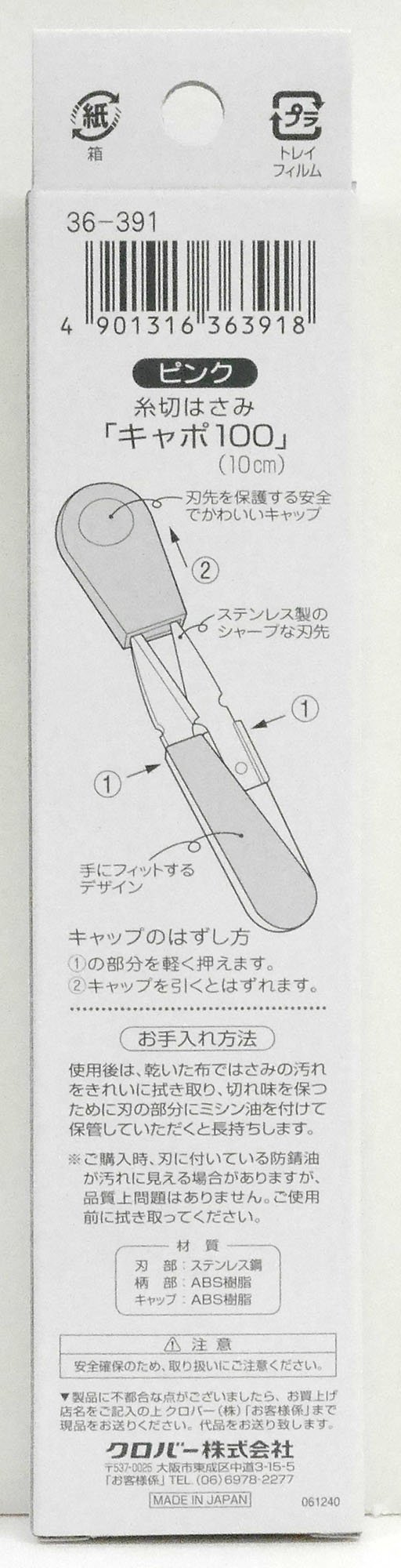 Amazon.co.jp: Clover 糸切はさみ CAPO100 ピンク : ホビー