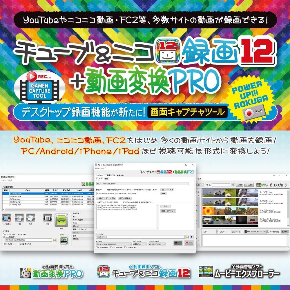 Amazon チューブ ニコ録画12 動画変換pro Windows版 Pcソフト Pcソフト