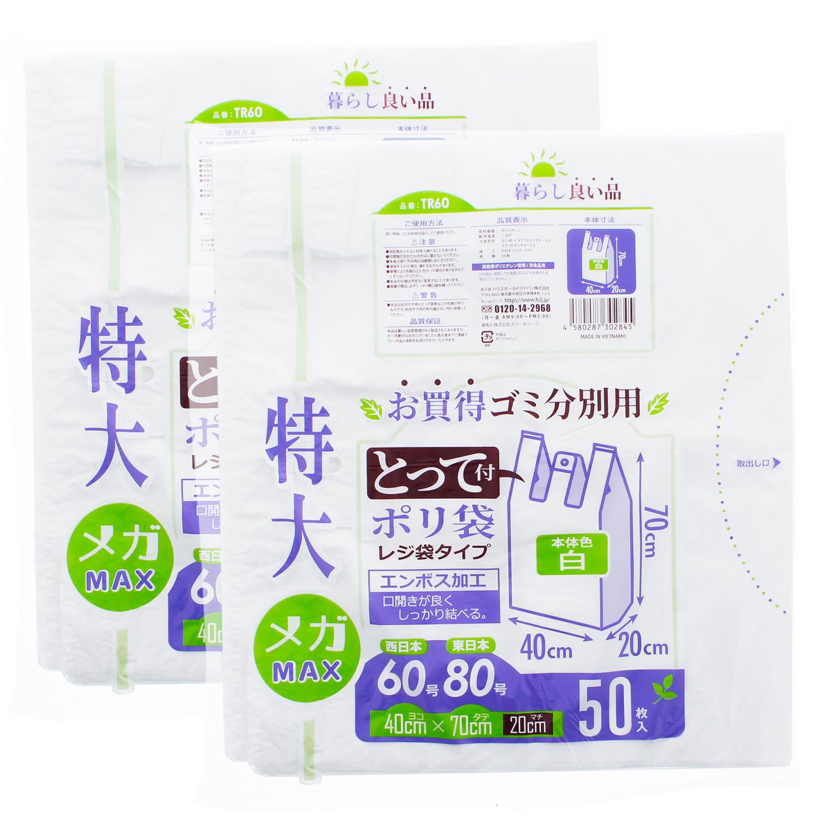 Amazon.co.jp: スリーキューブ レジ袋 特大 とって付 ゴミ分別用 ポリ