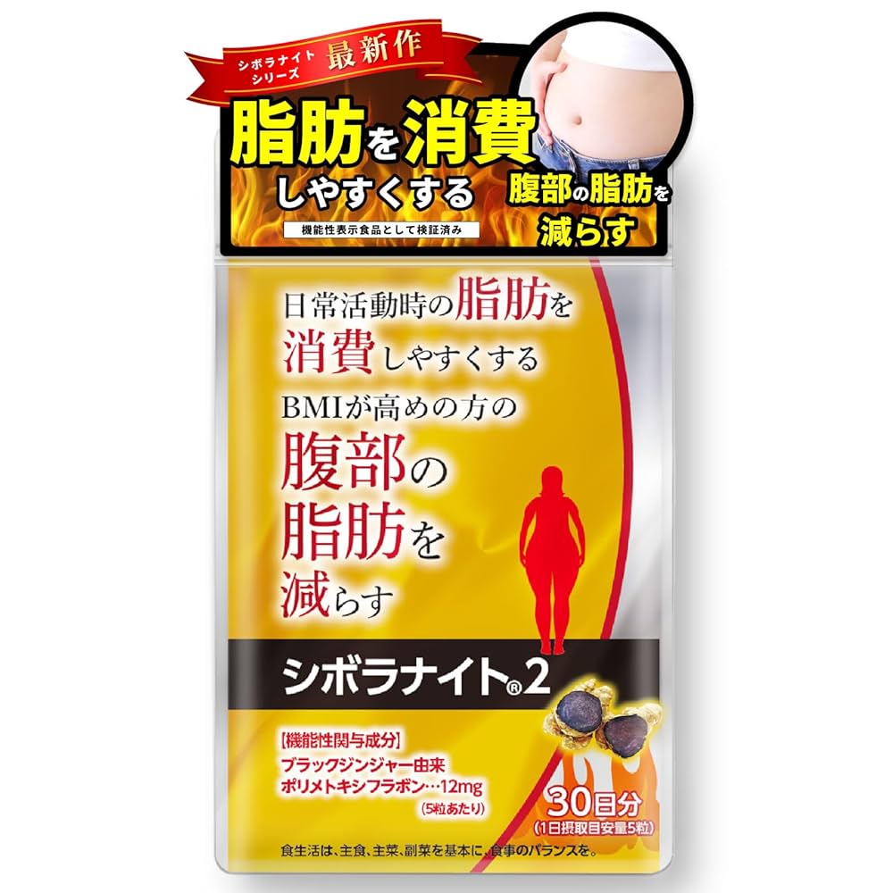 明治薬品　シボラナイトプレミアム　30日分×2袋 Amazon | 【公式】 明治薬品 シボラナイトプレミアム （60粒/30