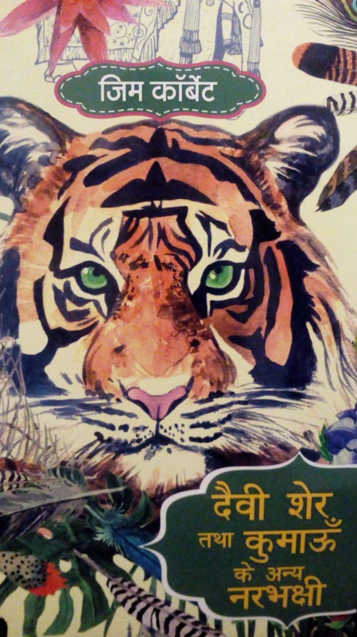 Devi Sher Tatha Kumaon Ke Anya Narbhksh Hardcover – January 1, 2010