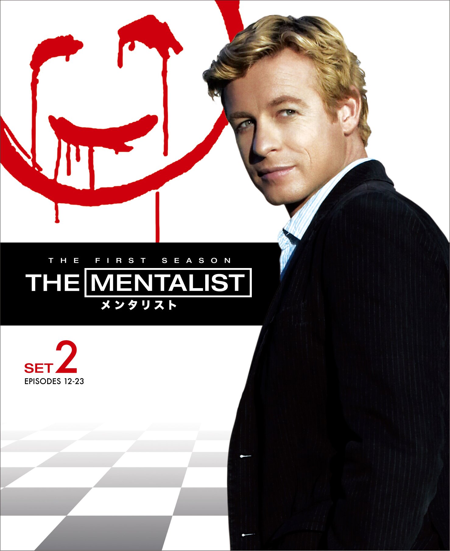 Amazon.co.jp: THE MENTALIST/メンタリスト 後半セット(3枚組/12~23話