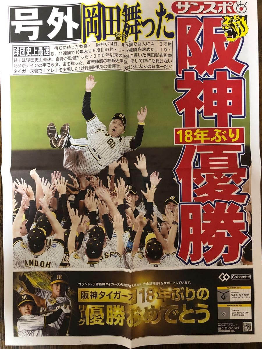 Amazon.co.jp: 阪神 優勝 号外 アレ ARE : スポーツ＆アウトドア