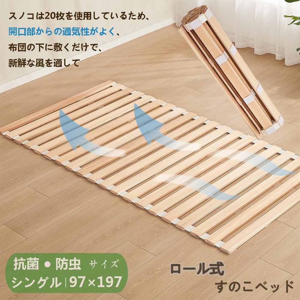 Amazon｜良木久印 すのこベッド ロール式 スノコ ベッド 折りたたみ