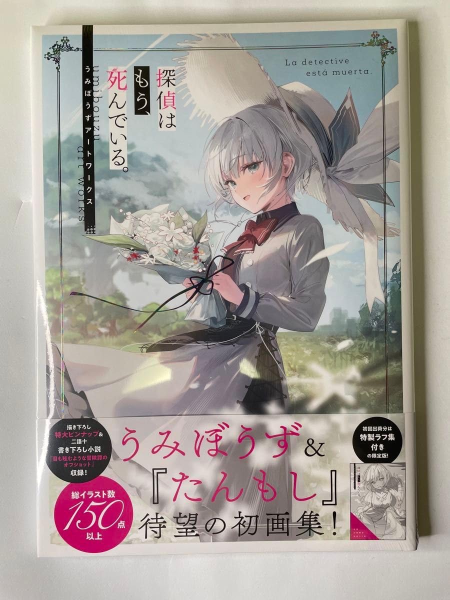 探偵はもう、死んでいる。 うみぼうずアートワークス ゲーマーズ【超】限定版 61gOMAj31NL._UF350,350_QL50_.jpg