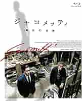 DVD   ジャコメッティ  最後の肖像 Amazon.co.jp: ジャコメッティ 最後の肖像 DVD : ジェフリー