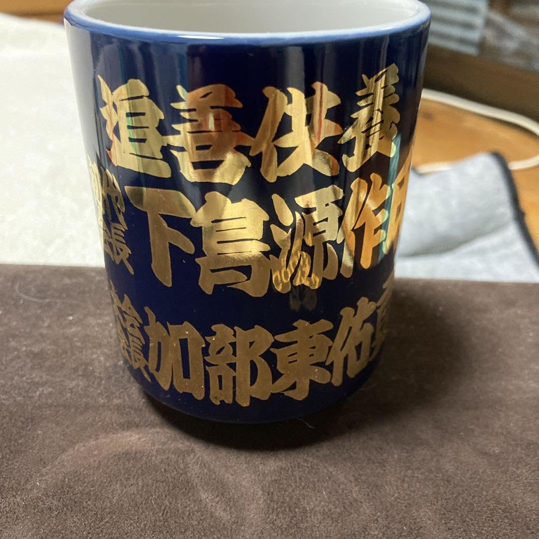 【超激レア】　任侠　土佐犬　記念品　湯呑み大　011 Amazon | 湯呑 記念品 レア土佐犬 | ノーブランド品 | 湯呑み 通販