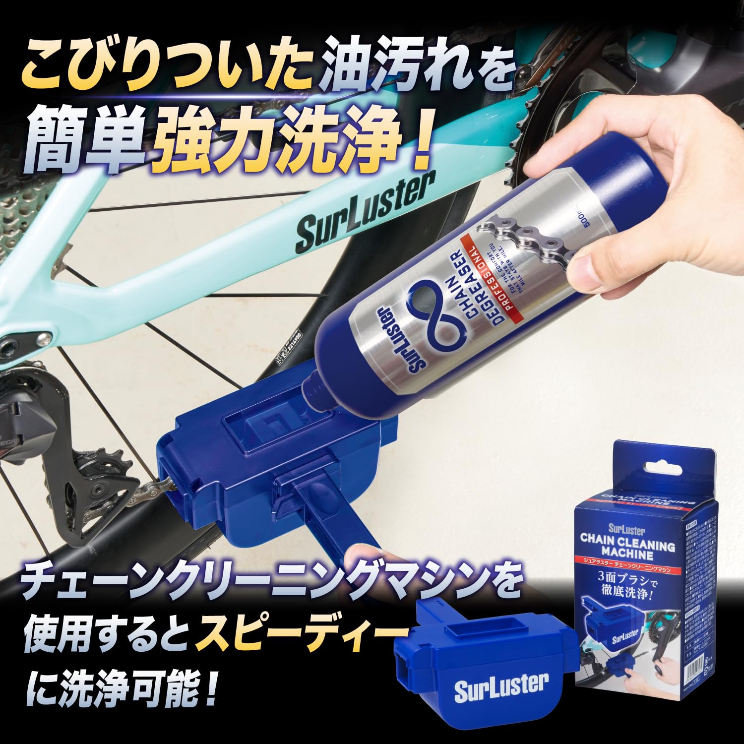 WAKO'S SurLuster 自転車メンテナンス用品 5本セット Amazon.co.jp: SurLuster(シュアラスター) チェーンディグリーザー