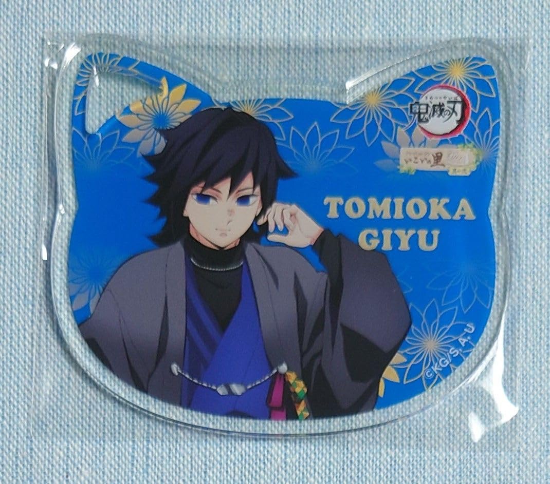 鬼滅の刃 ナンジャタウン いこいの里巡り 其の弐 冨岡義勇 アクリル