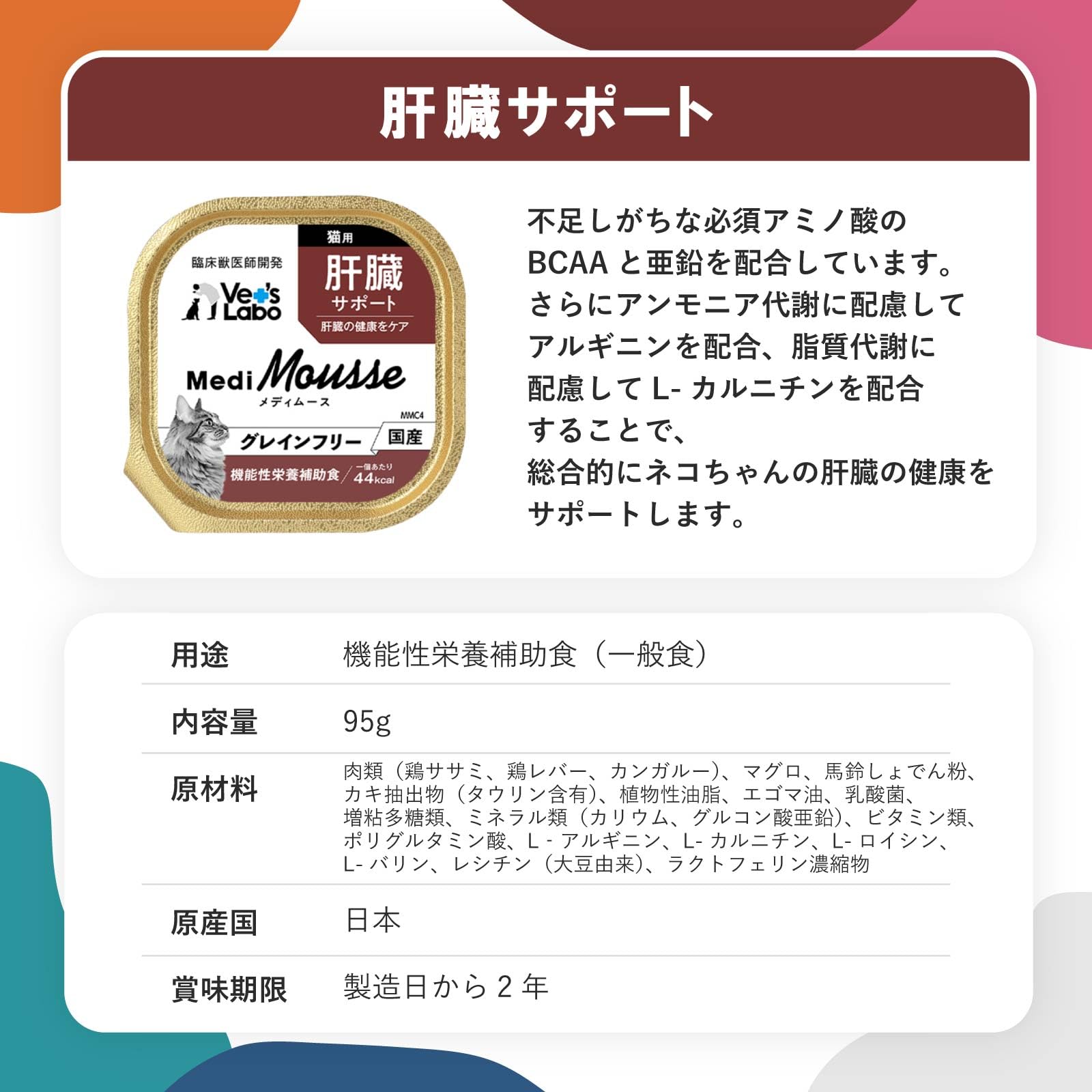 Amazon.co.jp: メディムース 猫用 肝臓サポート 95g 24缶セット