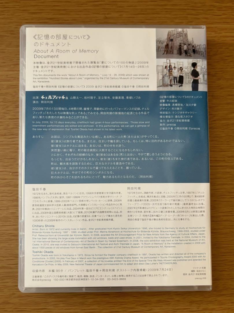 Amazon.co.jp: チェルフィッチュ 《記憶の部屋について》の 