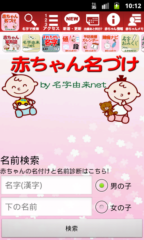 無料 赤ちゃん名づけ Amazon Co Jp Appstore For Android
