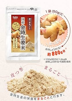 Amazon | 国産金時生姜末 50g 1個【粉末/100％皮ごと乾燥