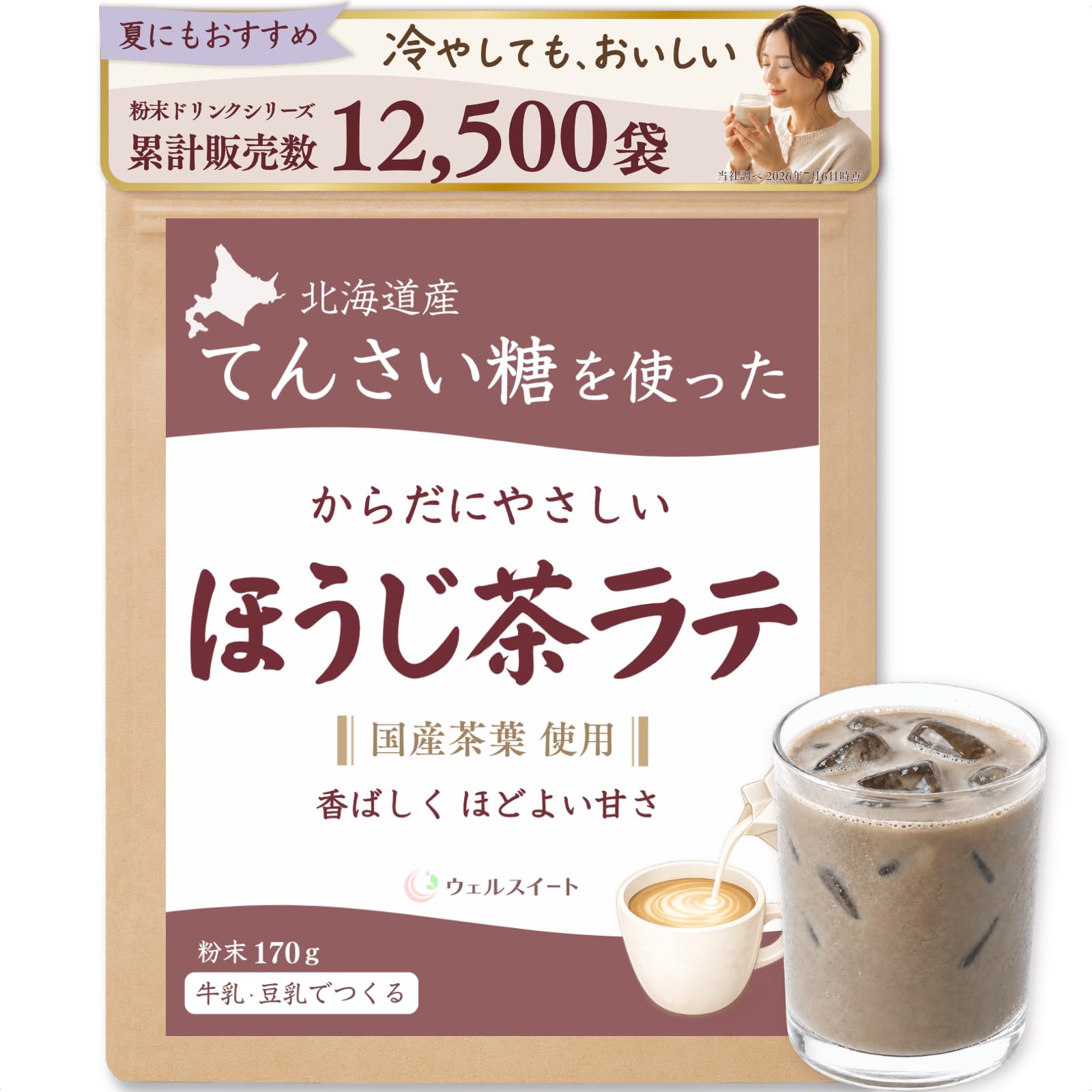 ウェルスイート ほうじ茶ラテ 粉末 素材で選ぶ香ばしく程よい甘さ 170g