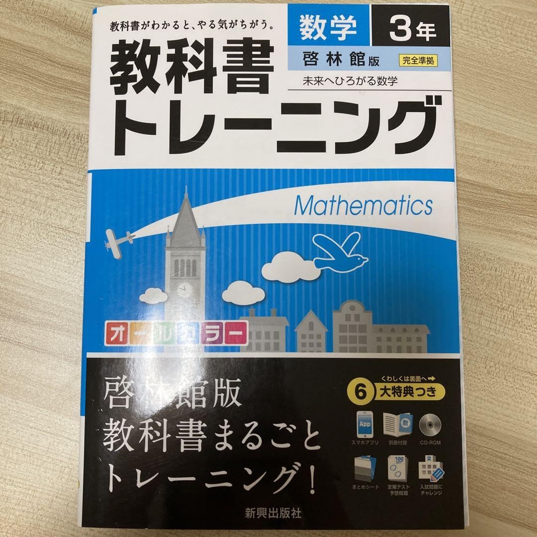 Amazon.co.jp: 教科書トレーニング 数学3年(啓林館版) 中学生