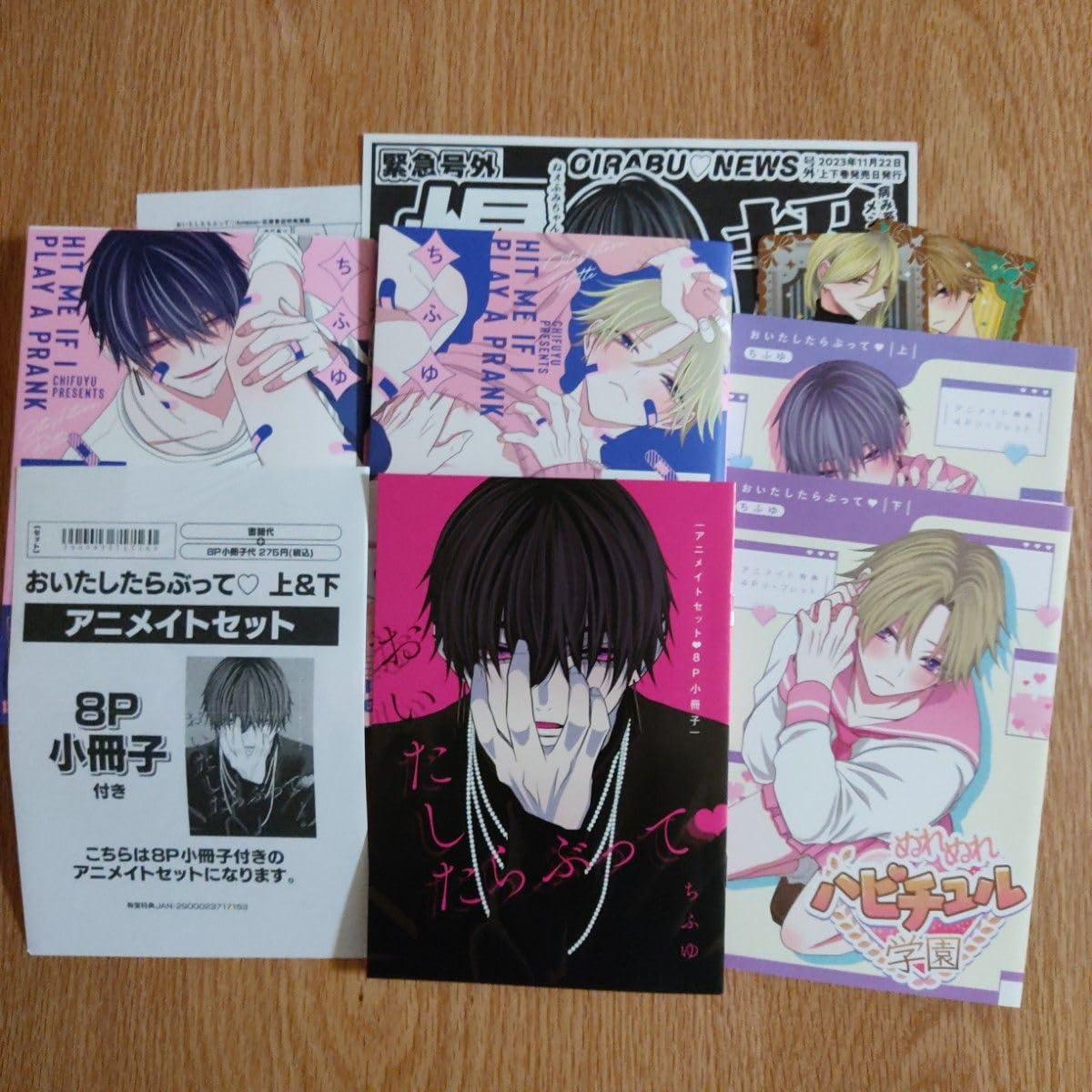 Amazon.co.jp: おいたしたらぶって ちふゆ アニメイト限定セット