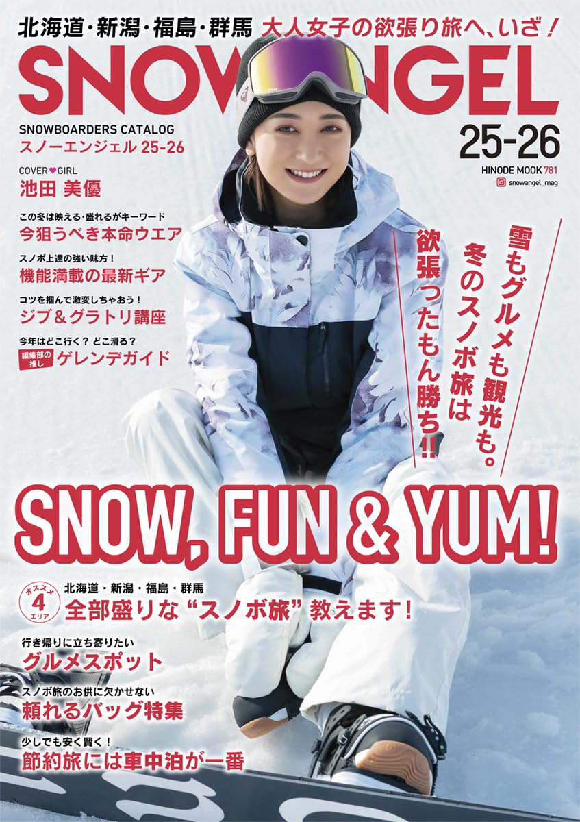 SNOW ANGEL 25-26 [SNOW,FUN & YUM!/池田美優] (HINODE MOOK 781