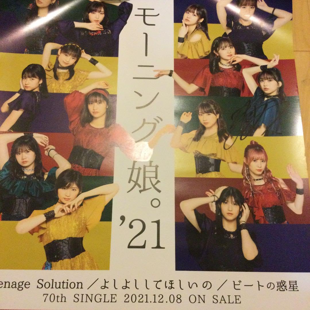 Amazon.co.jp: モーニング娘。21 牧野真莉愛 ビートの惑星CDハロショ