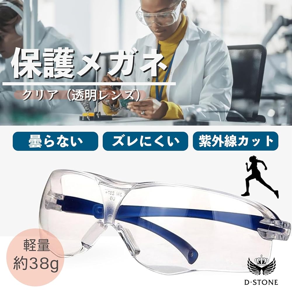 Amazon.co.jp: [D・STONE] 曇らない ズレにくい ゴーグル