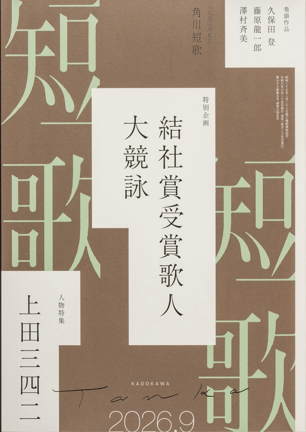 短歌 2026年9月号 |本 | 通販 | Amazon