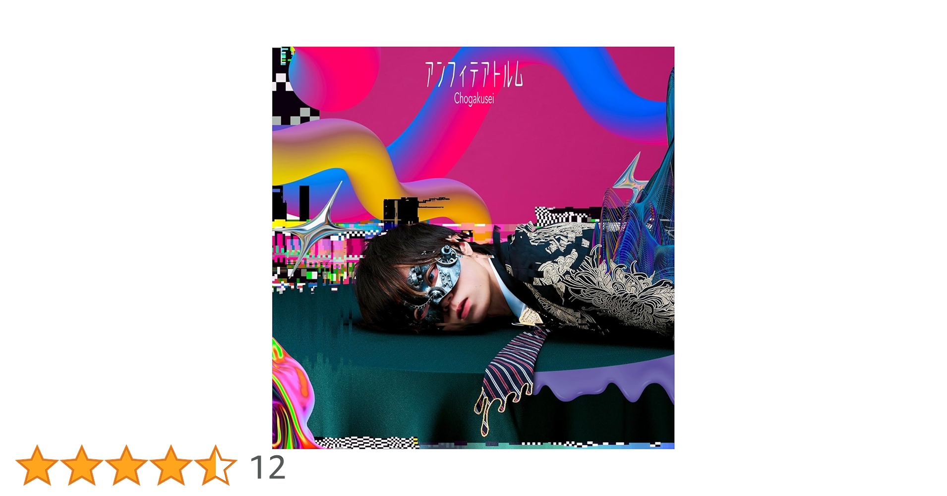 超学生 アンフィテアトルム Amazon.co.jp: 超学生 : 【Amazon.co.jp限定】アンフィテアトルム(通常