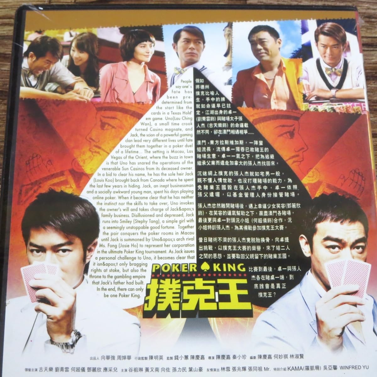 Amazon.co.jp: 未開封品撲克王 香港版DVD 古天樂 ルイスクー