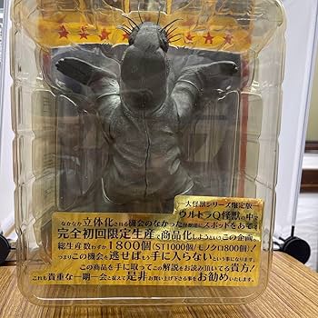 Amazon | ?限定版????レア?エクスプラスの大怪獣シリーズ