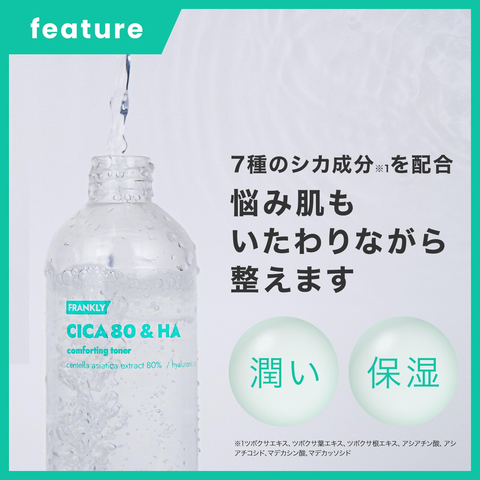 Amazon | FRANKLY(フランクリー) 化粧水 CICA 80% ヒアルロントナー