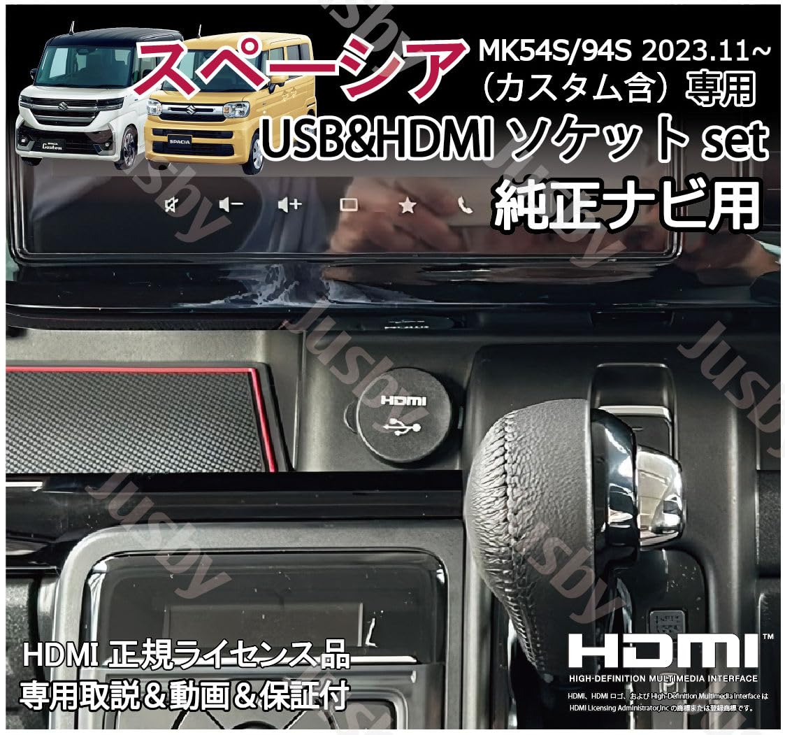 新型スペーシア(MK54S/94S)用 USBパネル入力アダプタ 純正9インチナビ用
