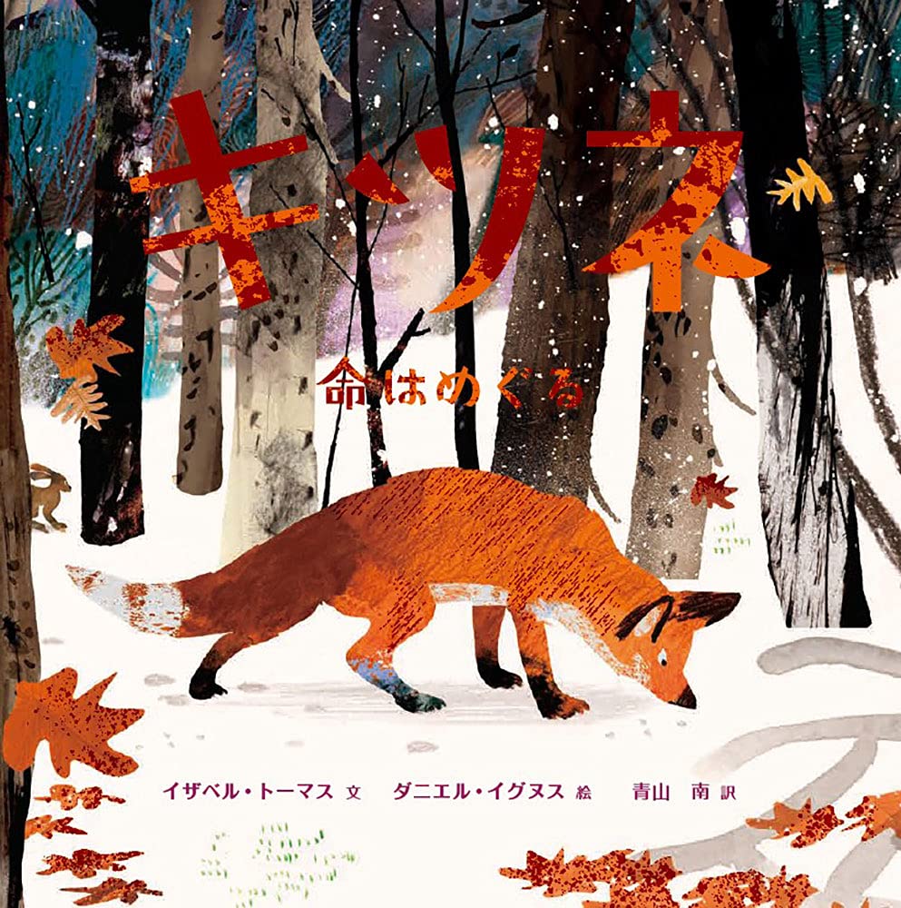 キツネページ 71ljqw7V6xL.jpg