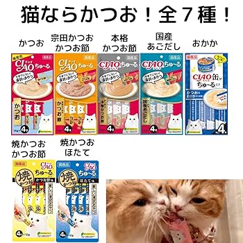 Amazon | 猫 プレゼント ギフト いなば CIAO ちゅーる 猫 全種