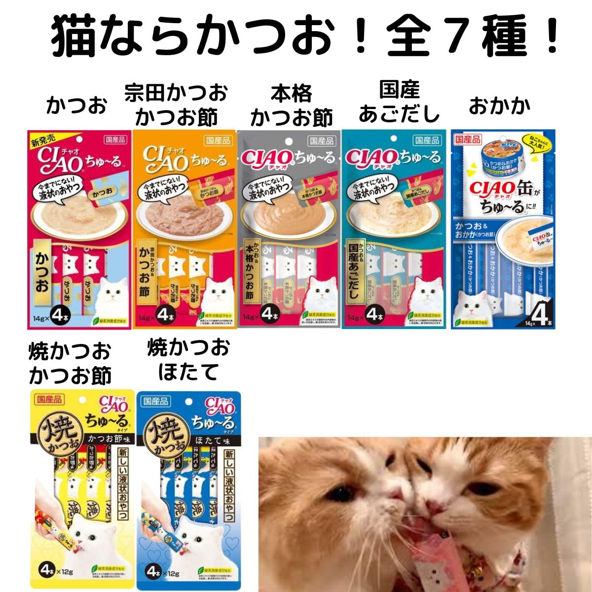 Amazon | 猫 プレゼント ギフト いなば CIAO ちゅーる 猫 全種