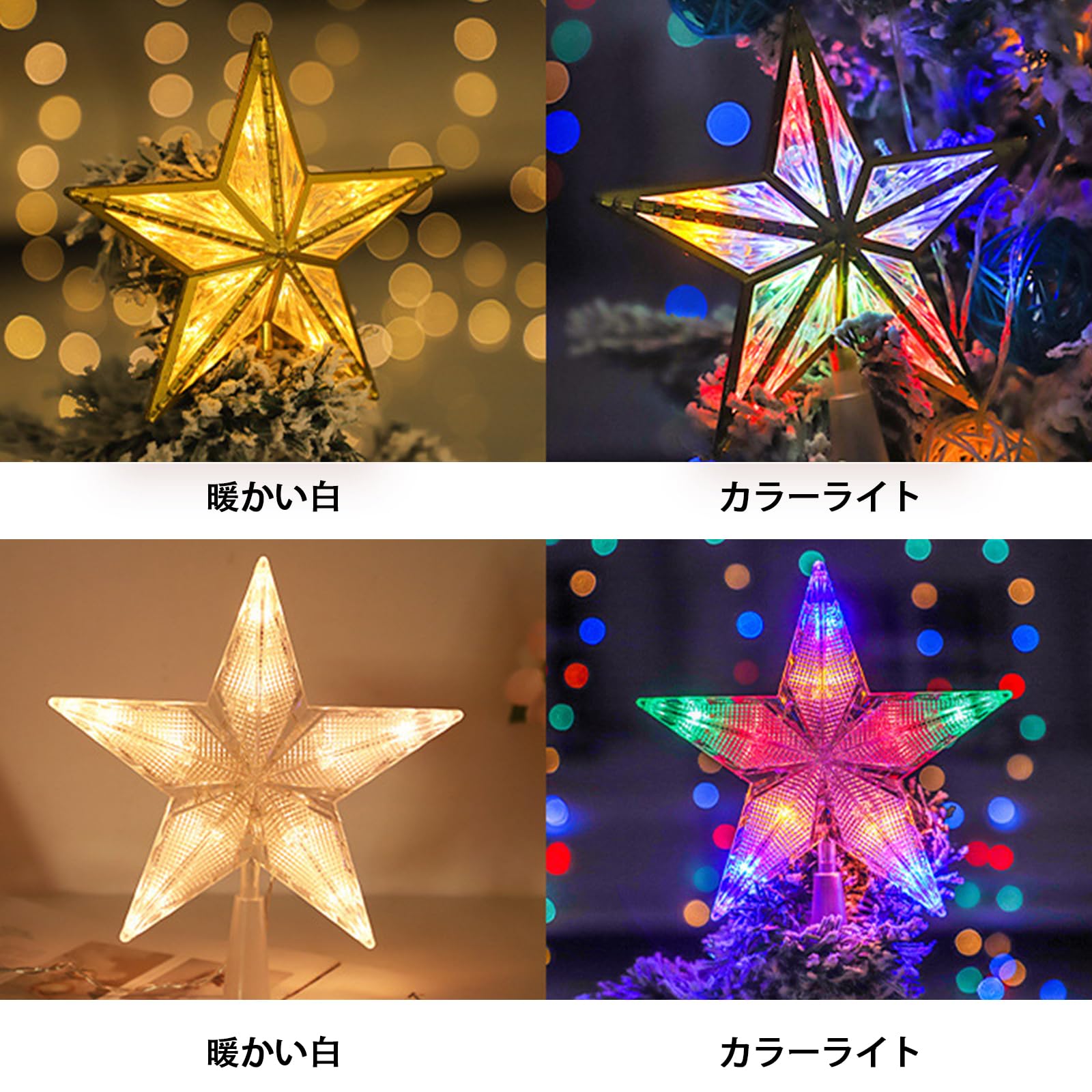 Amazon.co.jp: クリスマスツリートッパー クリスマス星型ライト